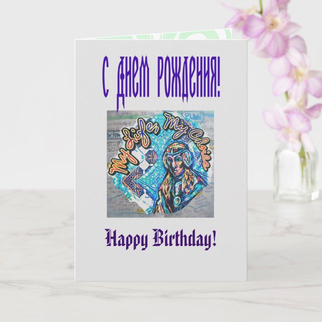 My Life, My Choice. Princess-like woman & Fractal Card (Orchid)