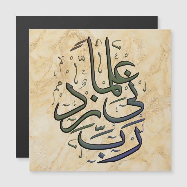 “My Lord, increase me in knowledge.” on magnet. (Front/Back)