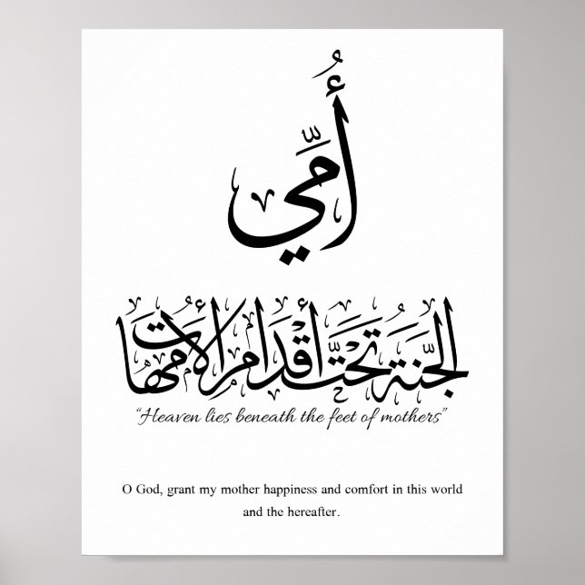 My mother in Arabic Calligraphy. أمي Poster (Front)