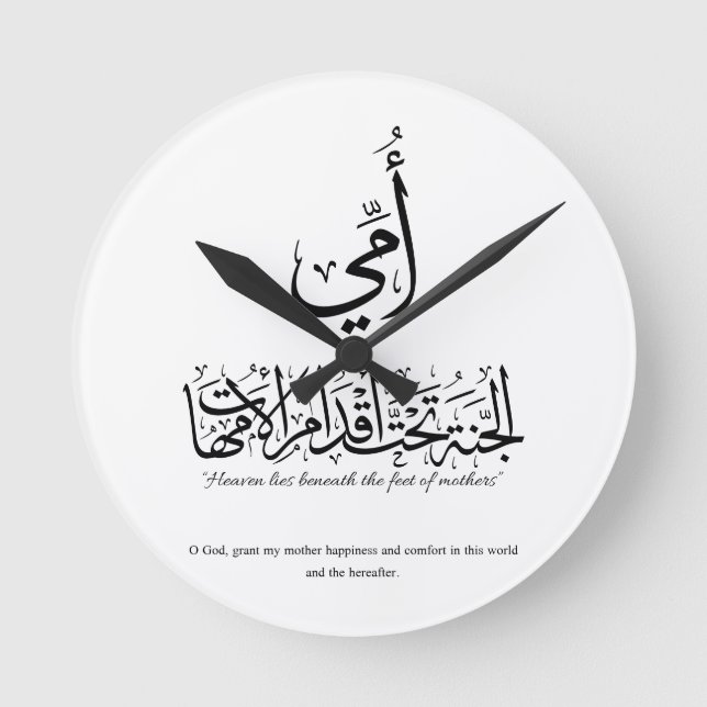 My mother in Arabic Calligraphy. أمي Round Clock (Front)