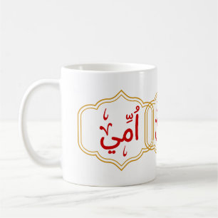 My Mother (Ummi) in Arabic Coffee Mug