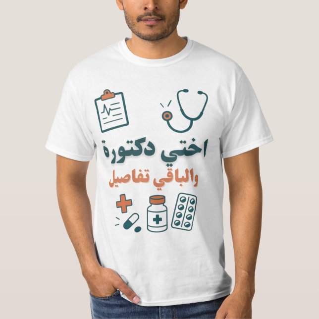 My Sister Is a Doctor–Funny & Proud Family Design T-Shirt (Front)