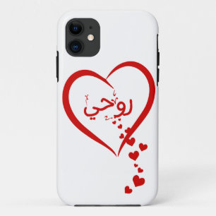 My Soul (Roohee) in Arabic Special Valentine iPhone 11 Case