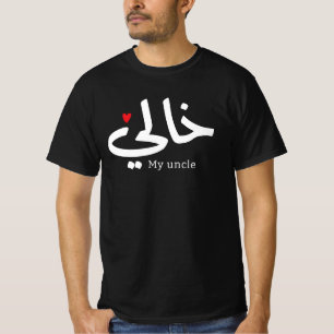 My Uncle in arabic Khali خالي Uncle(Mother's side) T-Shirt