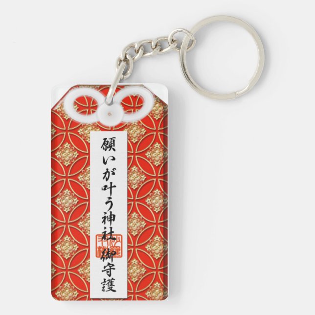 My wish will come true! Shrine of Sarasou Ju Omamo Key Ring (Back)