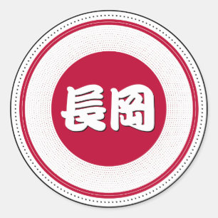 Nagaoka City Pride Emblem – Japanese Identity Classic Round Sticker