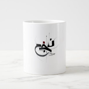 NAJAH SUCCESS mug motivation calligraphy