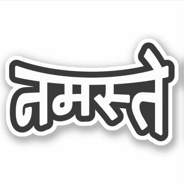 Namaste (नमस्ते) - Devanagari Script (Front)