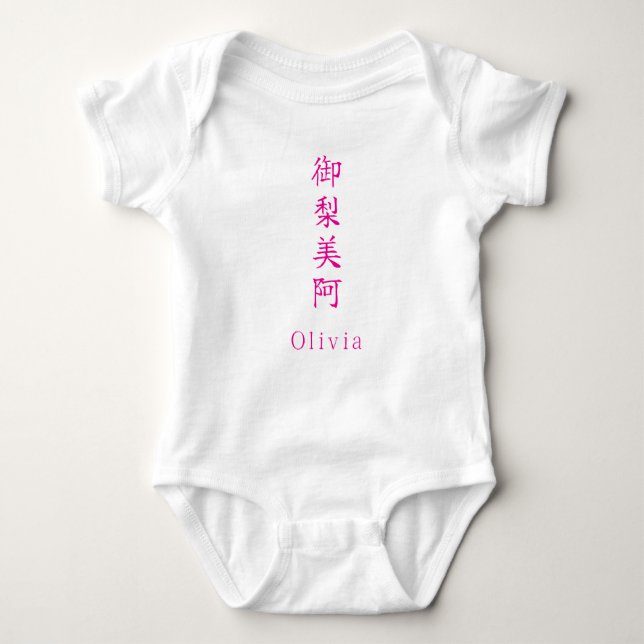 Name in japanese Kanji Baby Bodysuit (Front)