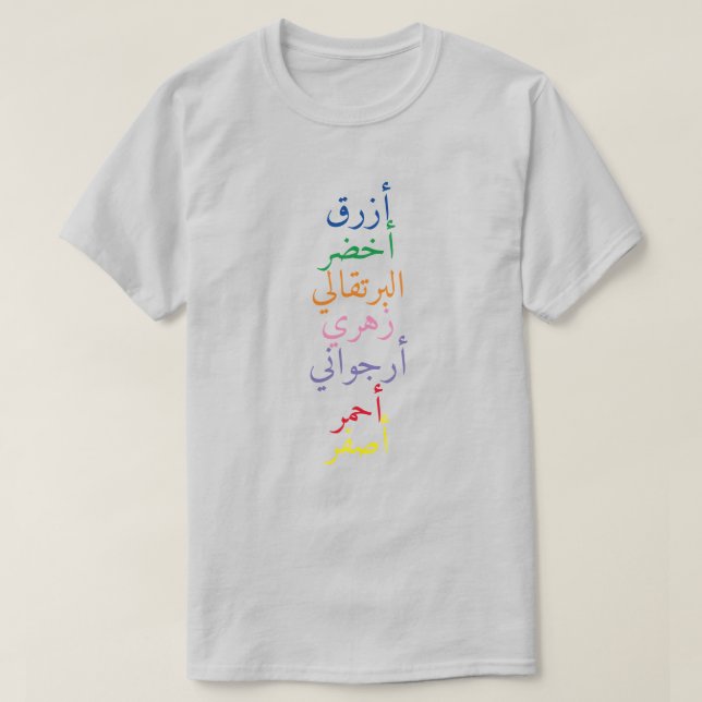 Name of colour in Arabic T-Shirt (Design Front)