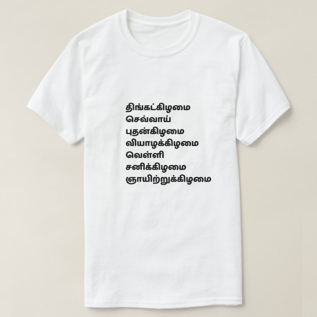 Name of days in Tamil T-Shirt (Design Front)