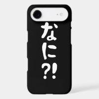 Nani?! なに?! What?! Japanese Nihongo Language