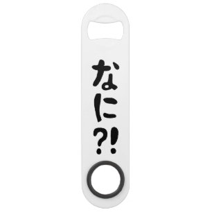 Nani?! なに?! What?! Japanese Nihongo Language