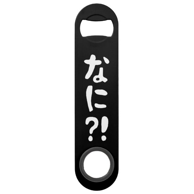 Nani?! なに?! What?! Japanese Nihongo Language (Front)