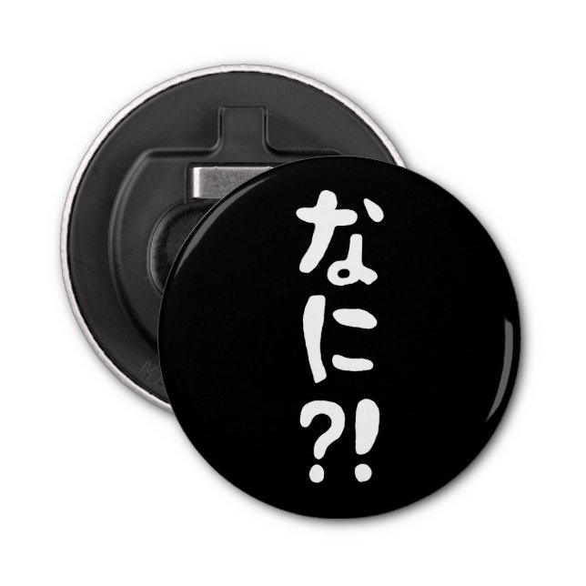 Nani?! なに?! What?! Japanese Nihongo Language Bottle Opener (Front)