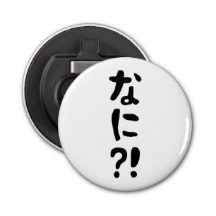 Nani?! なに?! What?! Japanese Nihongo Language Bottle Opener