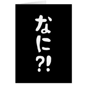 Nani?! なに?! What?! Japanese Nihongo Language Card