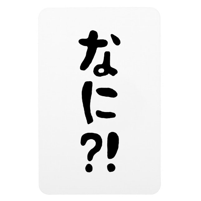 Nani?! なに?! What?! Japanese Nihongo Language Magnet (Vertical)