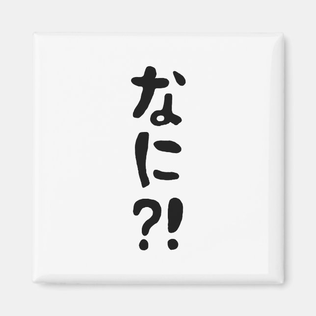 Nani?! なに?! What?! Japanese Nihongo Language Magnet (Front)