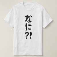 Nani?! なに?! What?! Japanese Nihongo Language