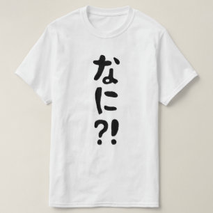 Nani?! なに?! What?! Japanese Nihongo Language T-Shirt