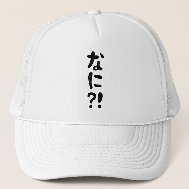 Nani?! なに?! What?! Japanese Nihongo Language Trucker Hat (Front)