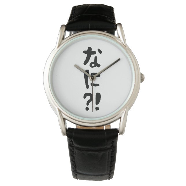 Nani?! なに?! What?! Japanese Nihongo Language Watch (Front)