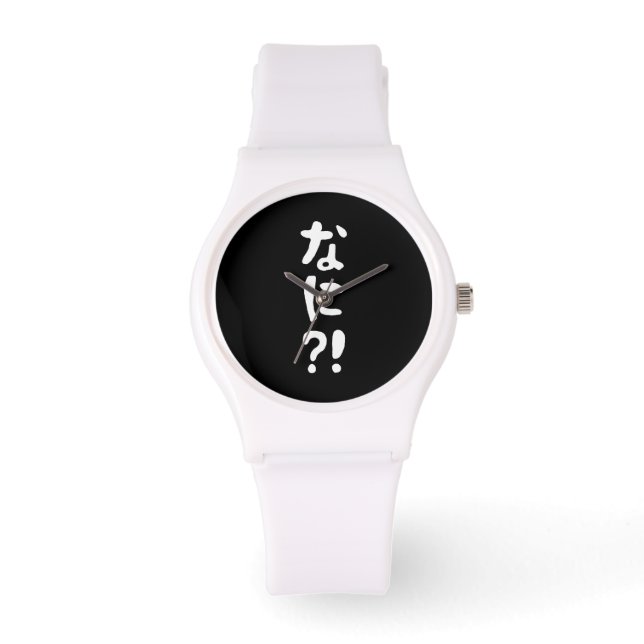 Nani?! なに?! What?! Japanese Nihongo Language Watch (Front)