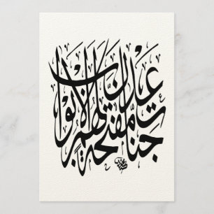 "Nastaligh" Iranian Calligraphy Invitation Cards