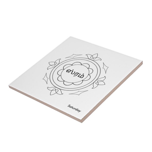 Navagraha-Kolam_Saturday Ceramic Tile (Side)