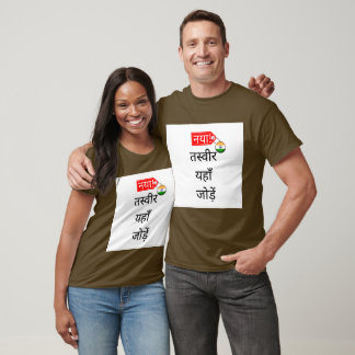 NAYA! T-Shirt - kasṭamaiz - bhoora