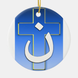 Nazarene Cross #1 Ceramic Tree Decoration