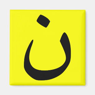 Nazarene Symbol Solidarity Christian Fridge Magnet