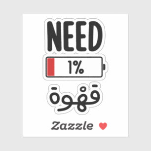 Need Coffee in Arabic Funny