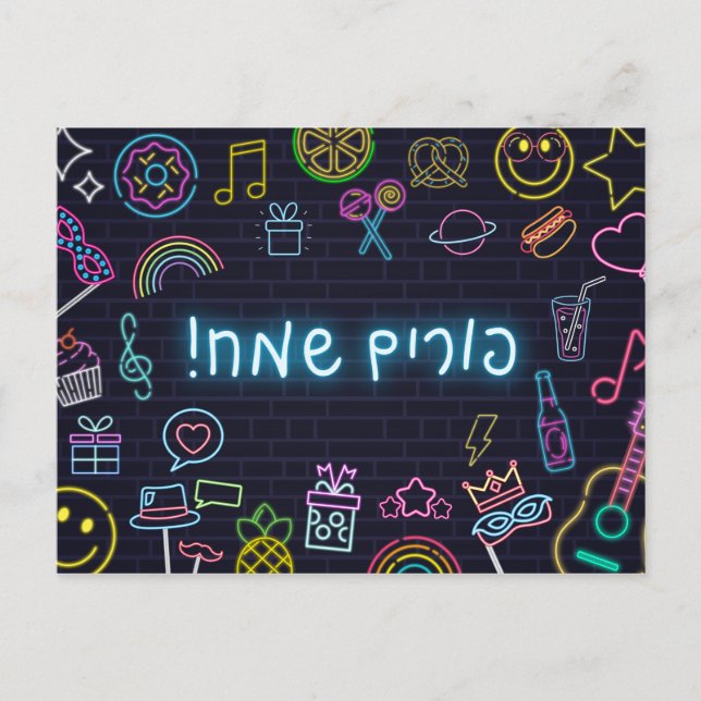 Neon Purim Card (Front)