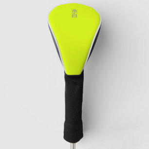 Neon yellow -  余白 yohaku Golf Head Cover