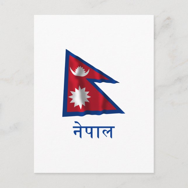 Nepal Waving Flag with Name in Nepali Postcard (Front)