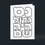 Nes Gadol Haya Sham - Hebrew Dreidel Chanukah Holiday Card<br><div class="desc">Four words for the four letters you find on a dreidel: nun (nes),  gimel (gadol),  hey (haya),  shin (sham),  which stand for,  "A great miracle happened there". 
Simple and striking design for all who love Hebrew typography. Great idea for a Chanukah/Hanukkah gift.</div>