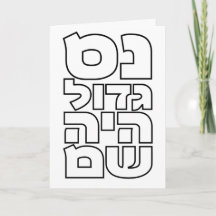 Nes Gadol Haya Sham - Hebrew Dreidel Chanukah