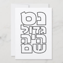 Nes Gadol Haya Sham - Hebrew Dreidel Chanukah