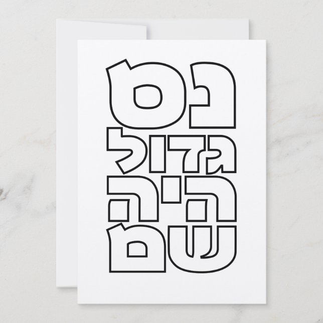 Nes Gadol Haya Sham - Hebrew Dreidel Chanukah Invitation (Front)