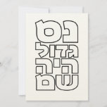 Nes Gadol Haya Sham - Hebrew Dreidel Chanukah Invitation<br><div class="desc">Four words for the four letters you find on a dreidel: nun (nes),  gimel (gadol),  hey (haya),  shin (sham),  which stand for,  "A great miracle happened there". 
Simple and striking design for all who love Hebrew typography. Great idea for a Chanukah/Hanukkah gift.</div>