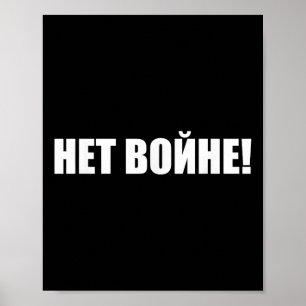 Net Voyne! No To War! Russian Anti-war Protest Poster
