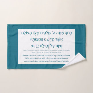 Netilat Yadayim Hebrew Blessing Hand-Washing Teal  Hand Towel
