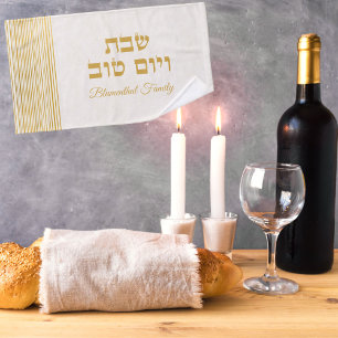Netilat Yadayim Hebrew Shabbat V'Yom Tov Hand Towel