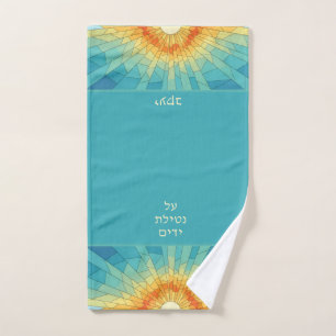 Netilat Yadayim Shacharit Morning Sunrise Jewish Hand Towel