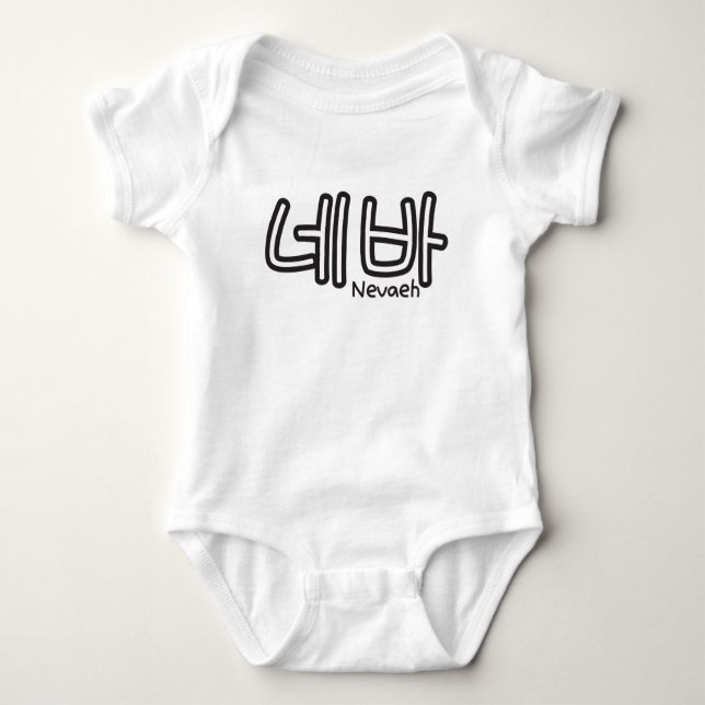 Nevaeh (name in Korean) Baby Bodysuit (Front)