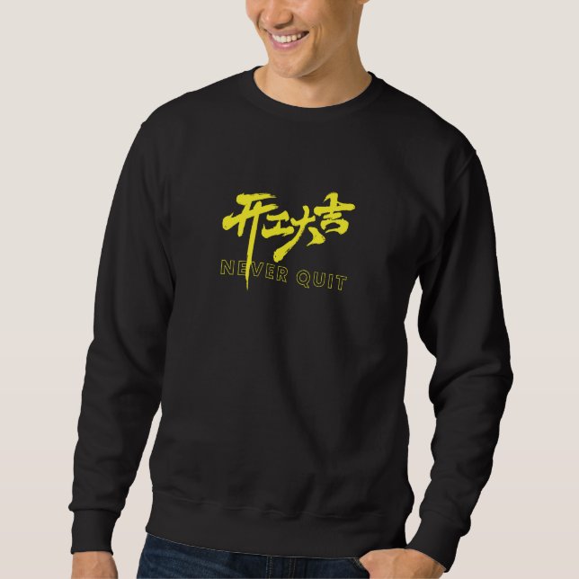 NEVER QUIT Chinese Calligraphy sweatshirt (Front)