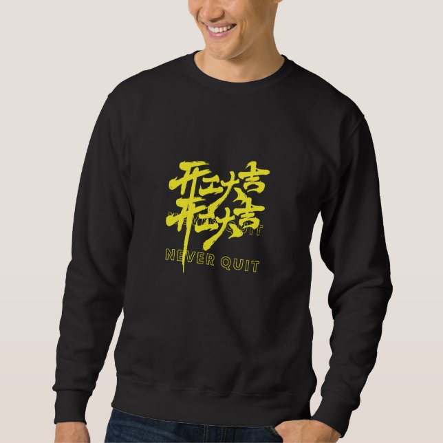 NEVER QUIT Chinese Calligraphy sweatshirt (Front)
