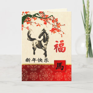 New Year 2014.  Chinese Year of the Horse Card